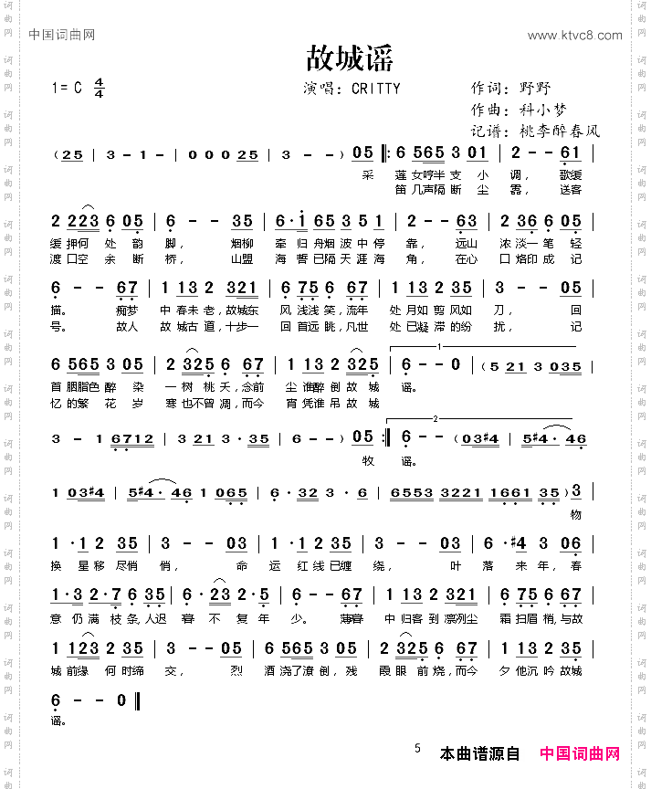 故城谣