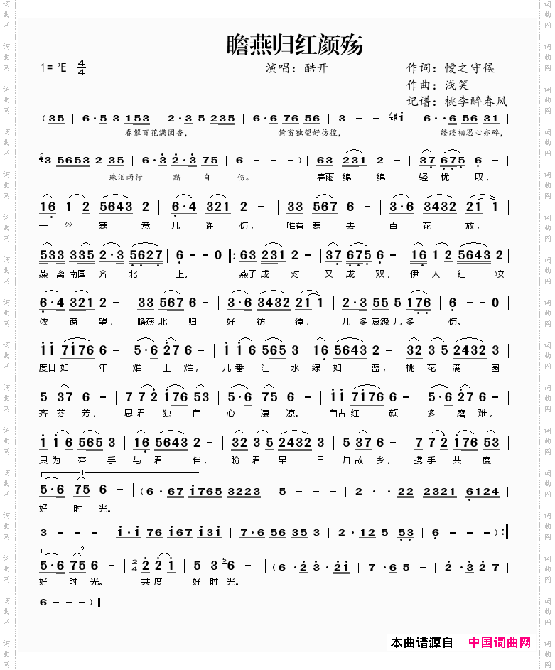 瞻燕归红颜殇