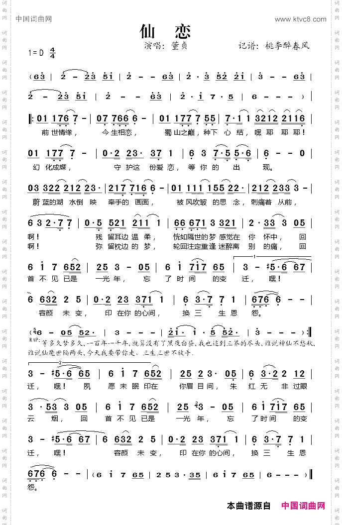 仙恋