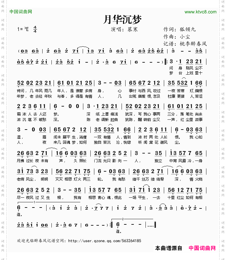 月华沉梦
