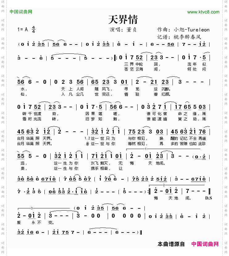天界情