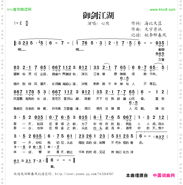御剑江湖