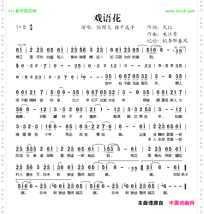 戏语花