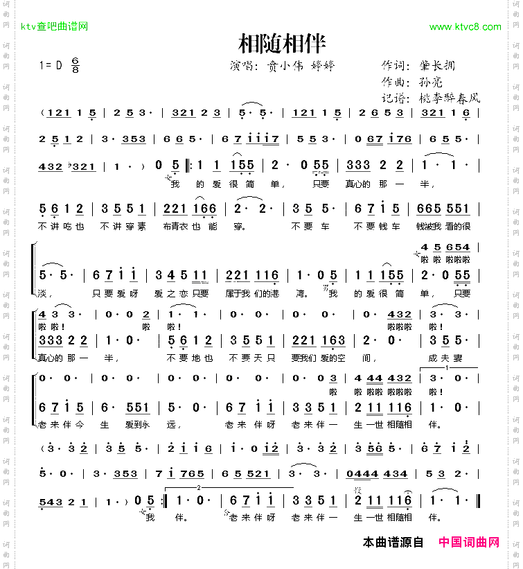 相随相伴