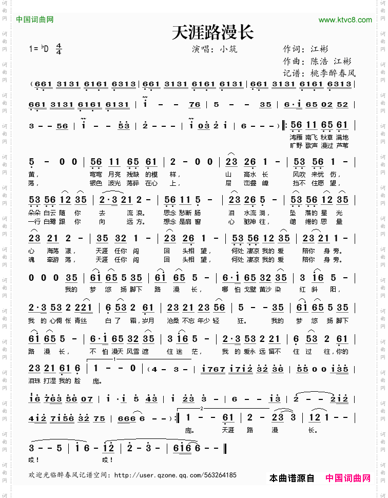 天涯路漫长