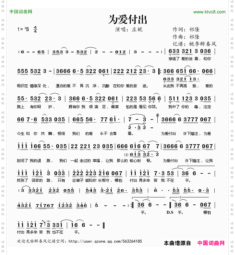 为爱付出