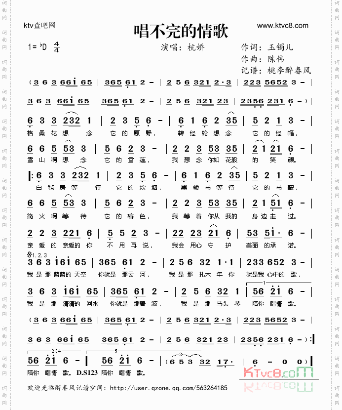 唱不完的情歌