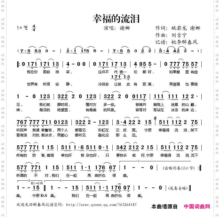幸福的流泪