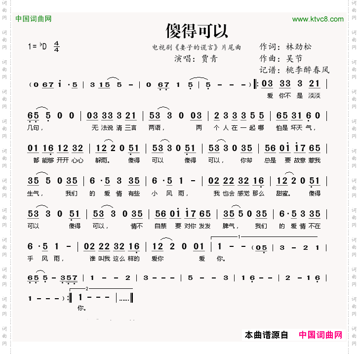 傻得可以电视剧《妻子的谎言》片尾曲