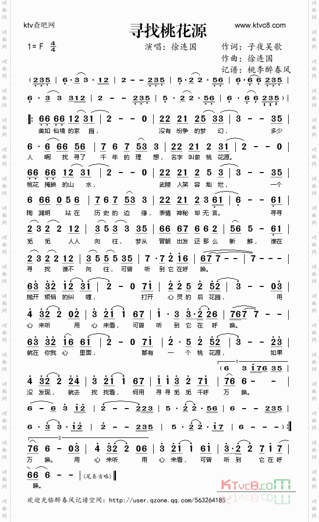 寻找桃花源