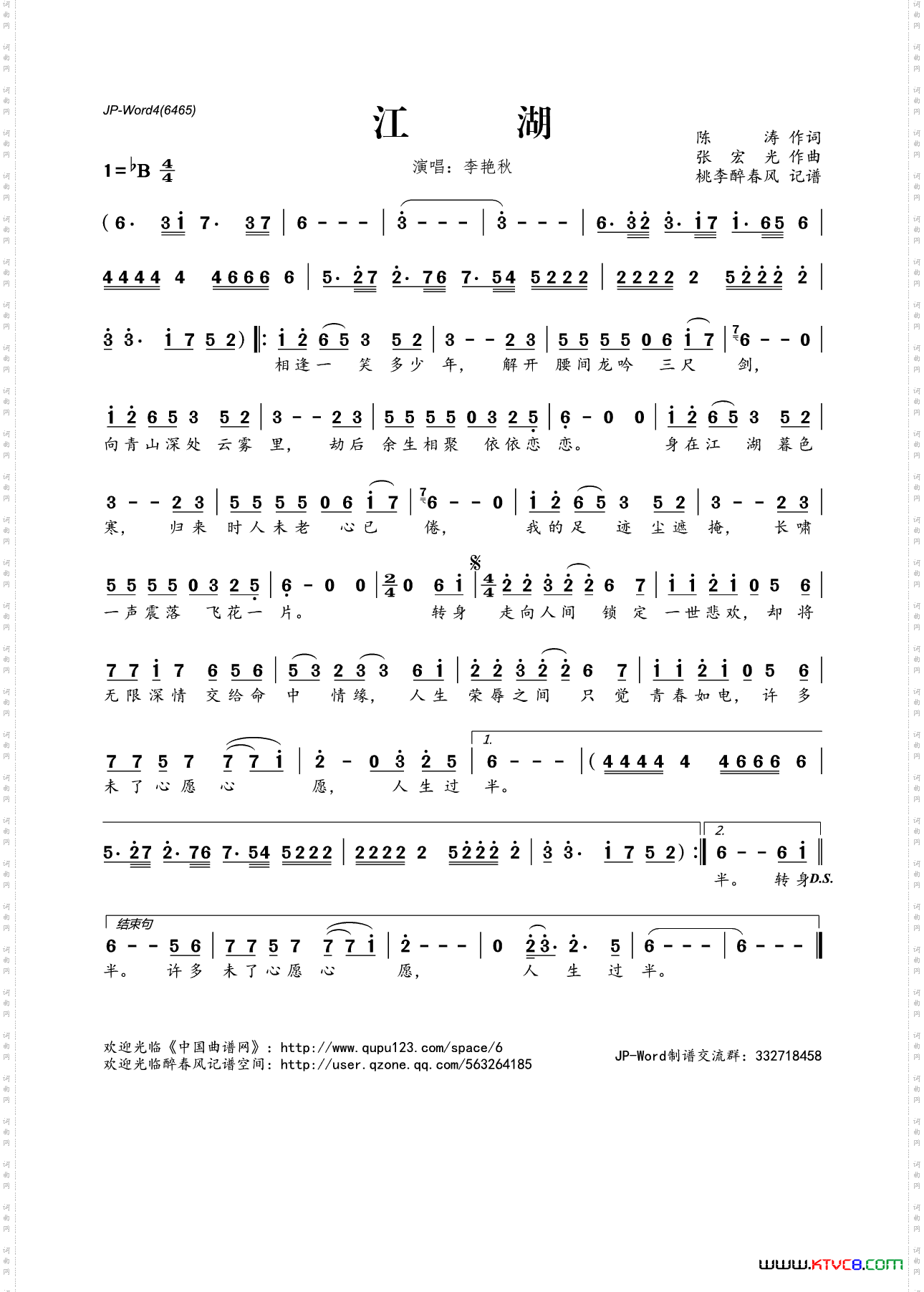 江湖（陈涛词 张宏光曲）
