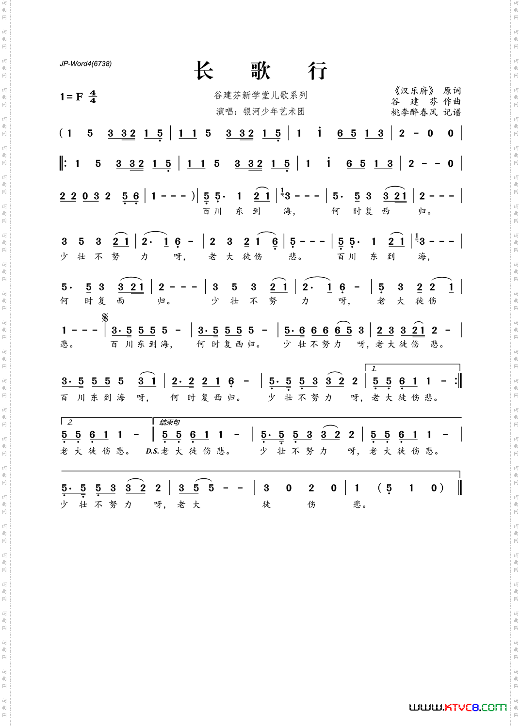 谷建芬新学堂儿歌系列：长歌行