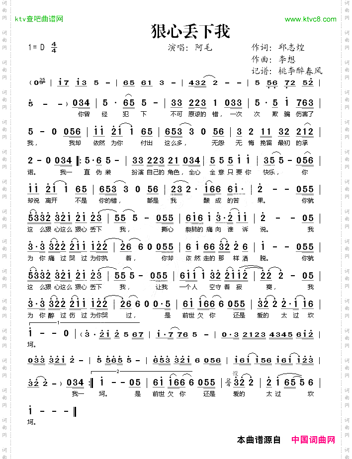 狠心丢下我