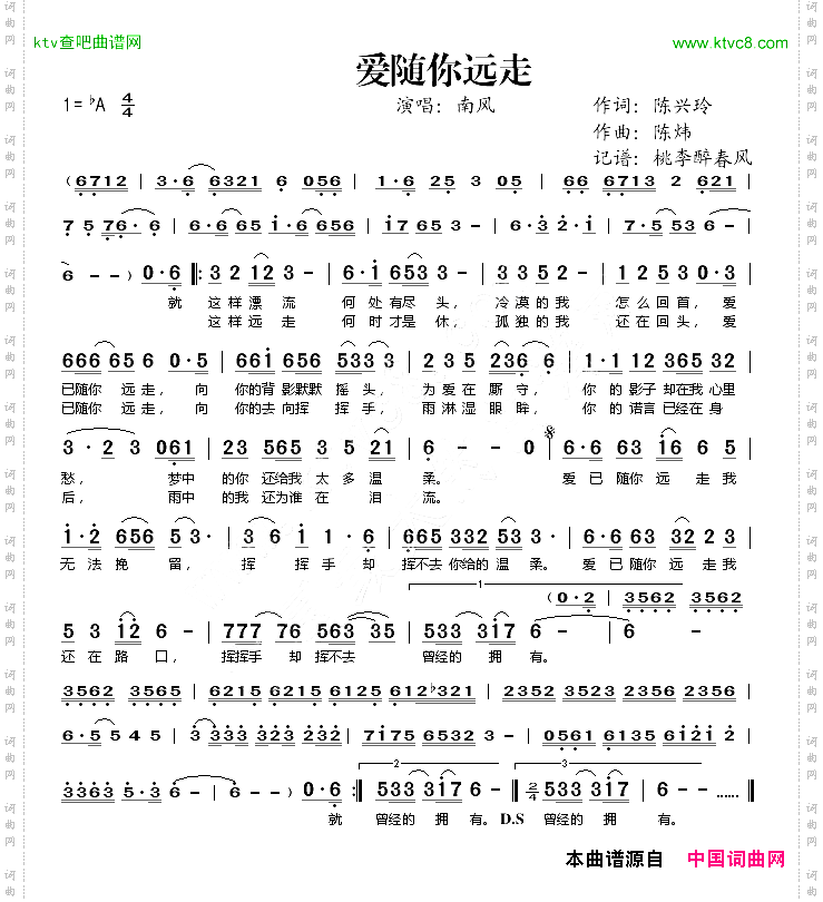 爱随你远走