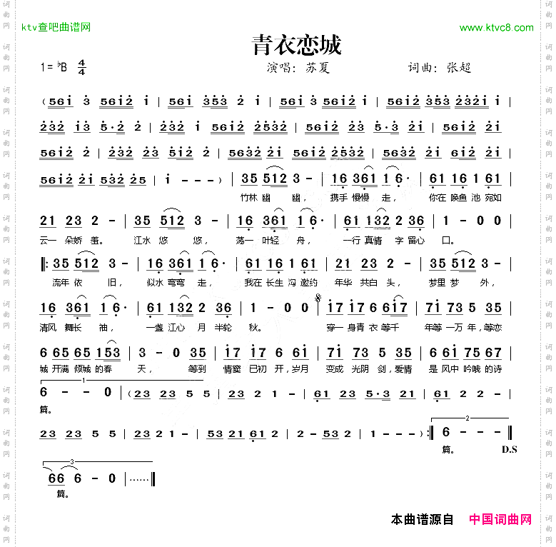 青衣恋城