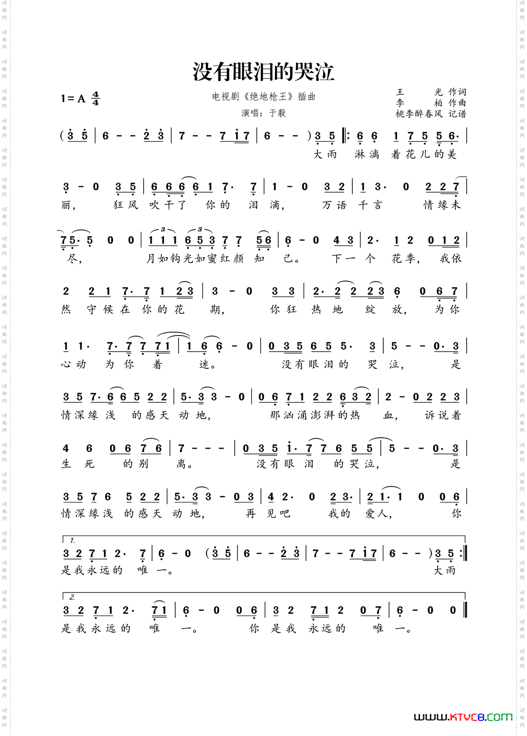 没有眼泪的哭泣_电视剧《绝地枪王》插曲