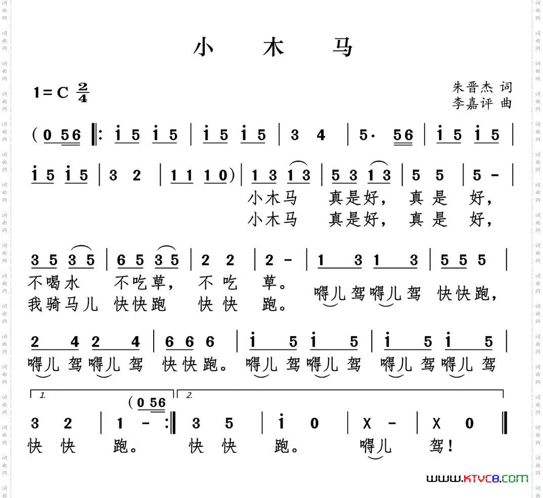 小木马