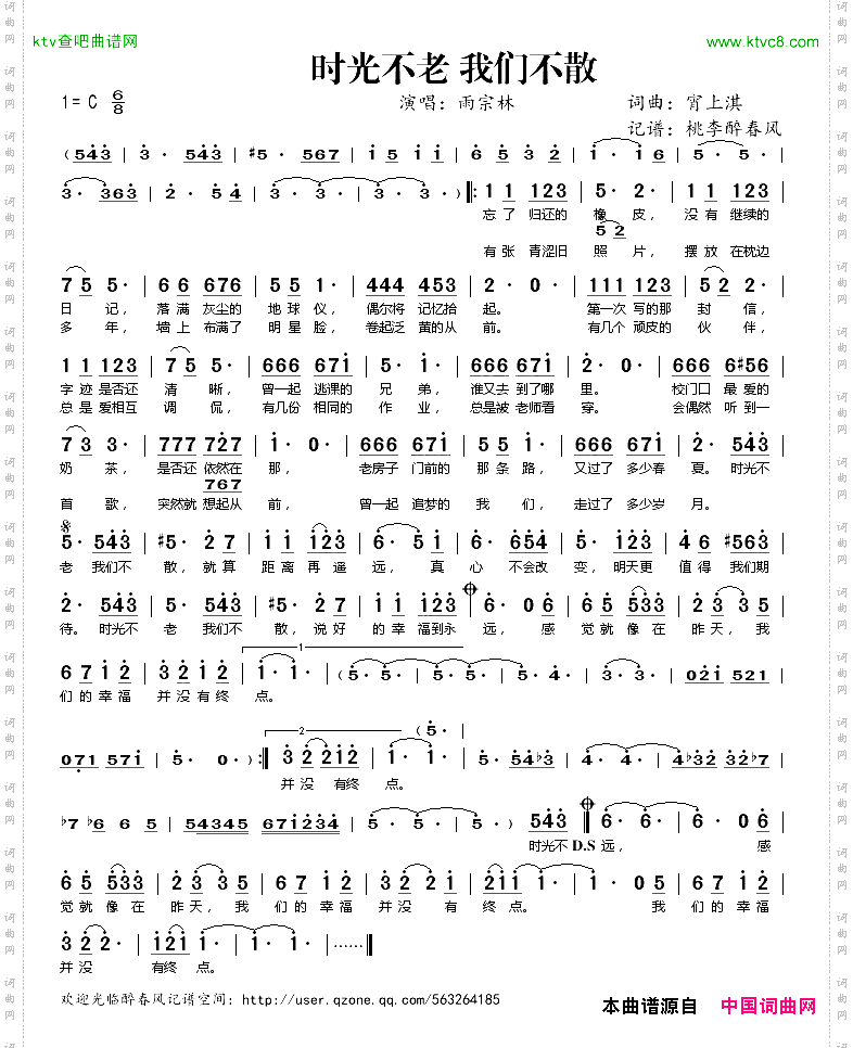 时光不老我们不散