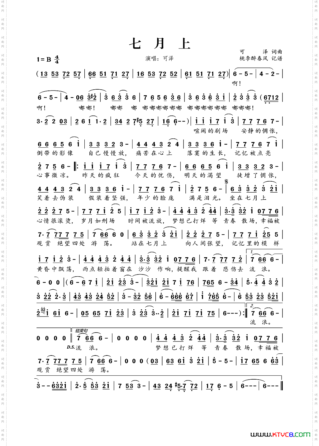 七月上可泽词可泽曲_七月上可泽词 可泽曲