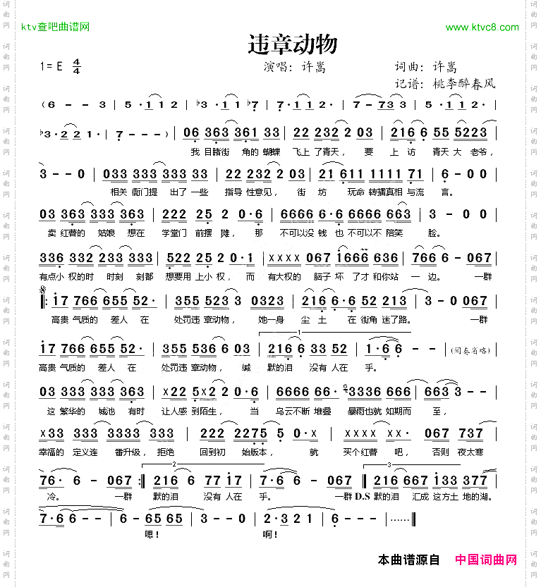 违章动物