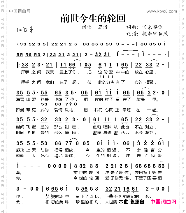 前世今生的轮回