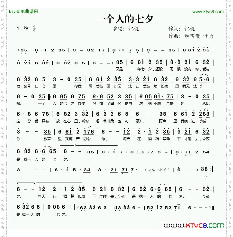 一个人的七夕