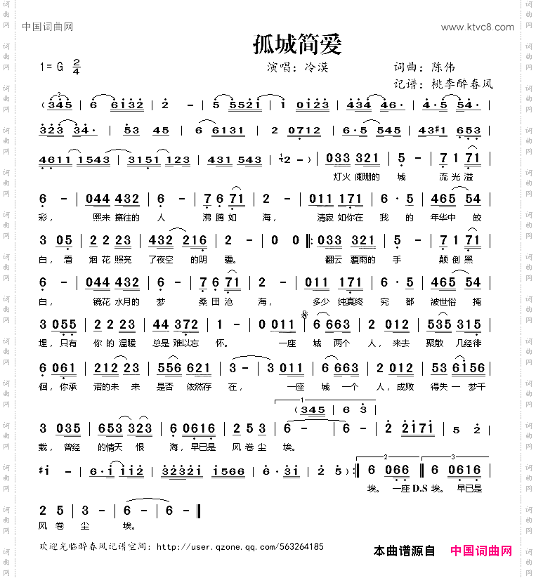 孤城简爱