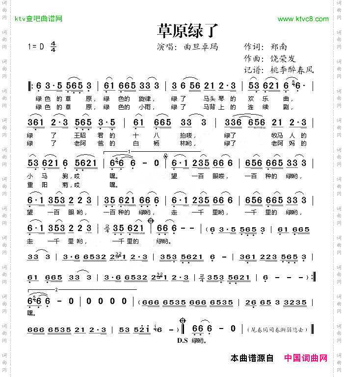 草原绿了
