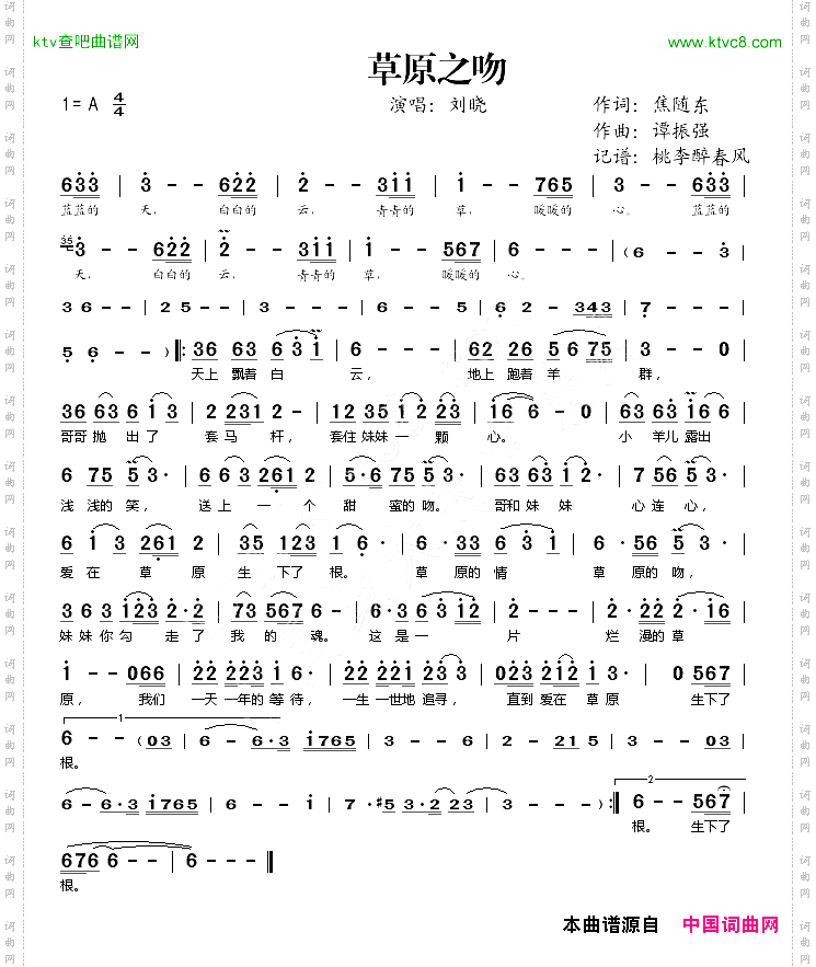 草原之吻