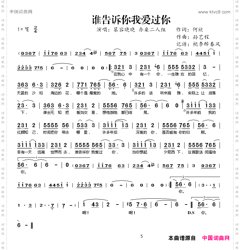 谁告诉你我爱过你