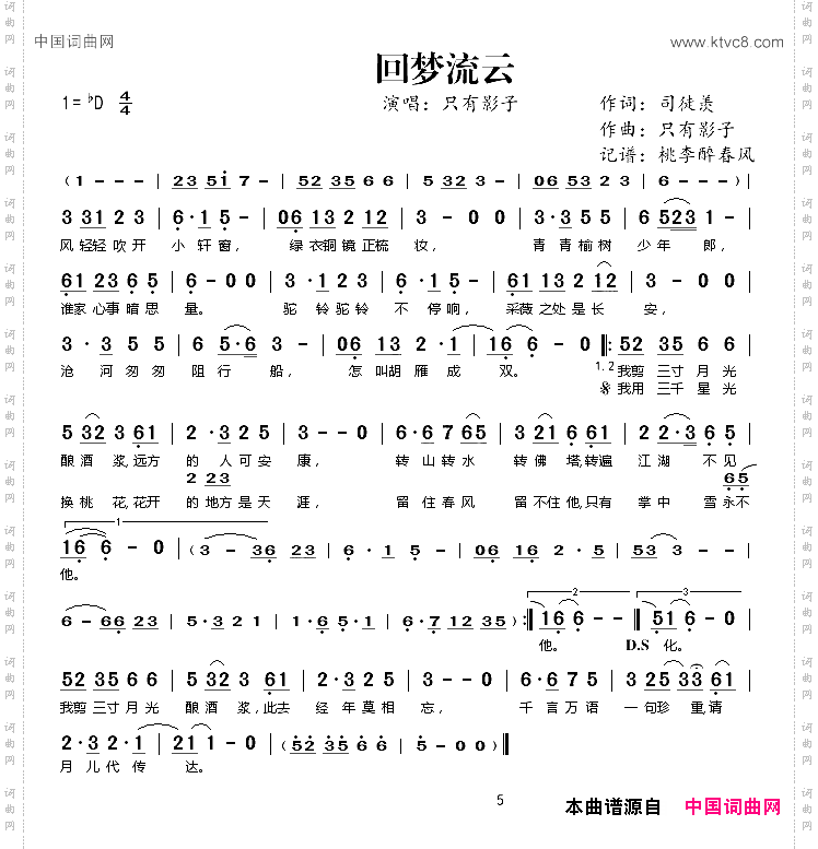 回梦流云