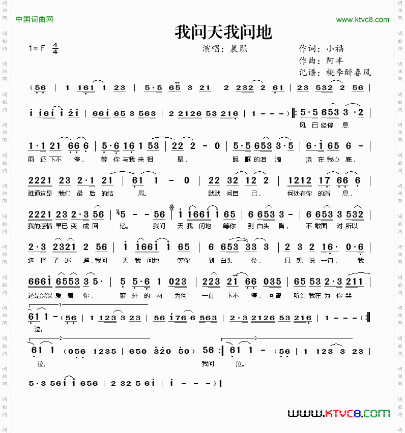 我问天我问地