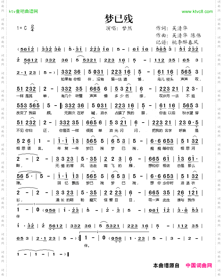 梦已残