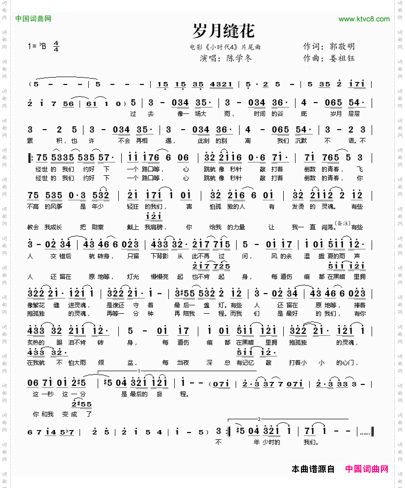 岁月缝花电影《小时代4》片尾曲