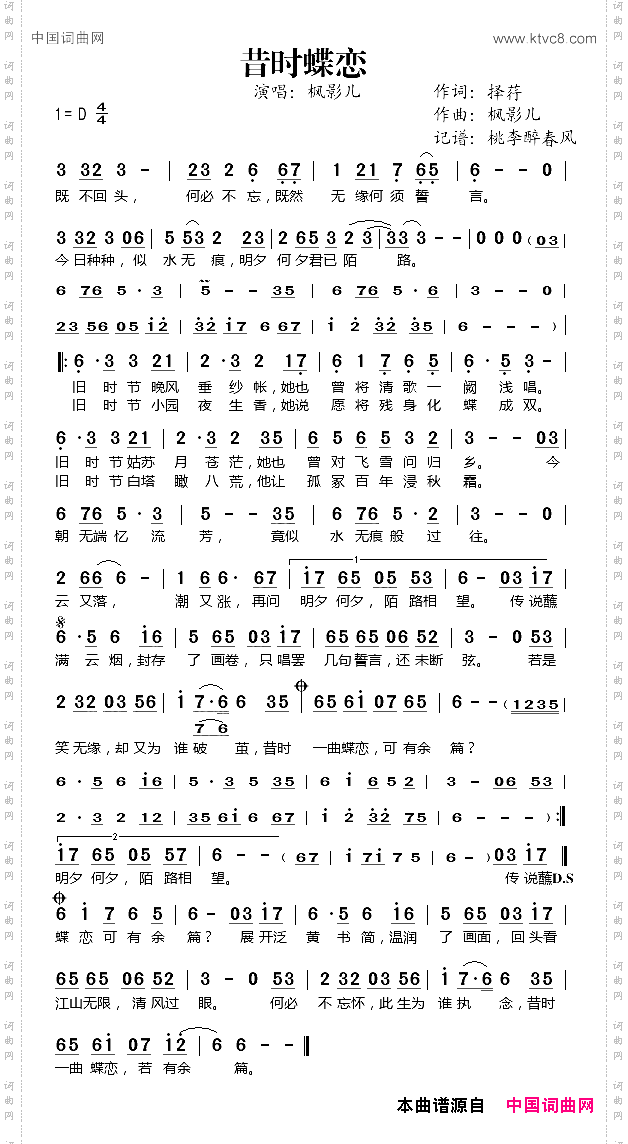 昔时蝶恋