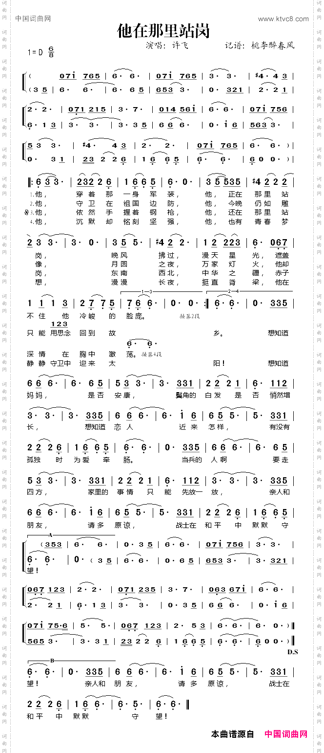 他在那里站岗