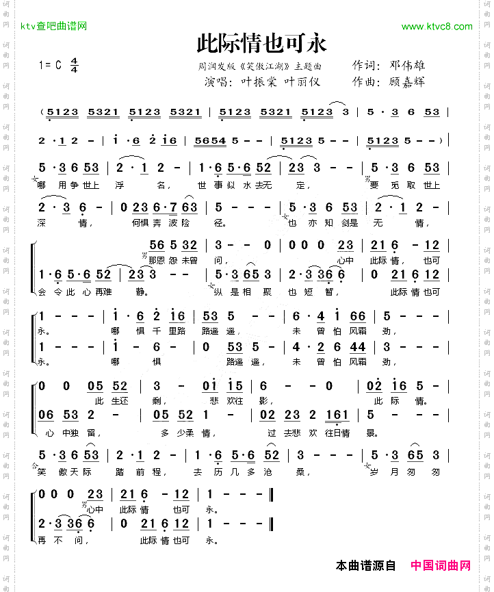 此际情也可永周润发版《笑傲江湖》主题曲