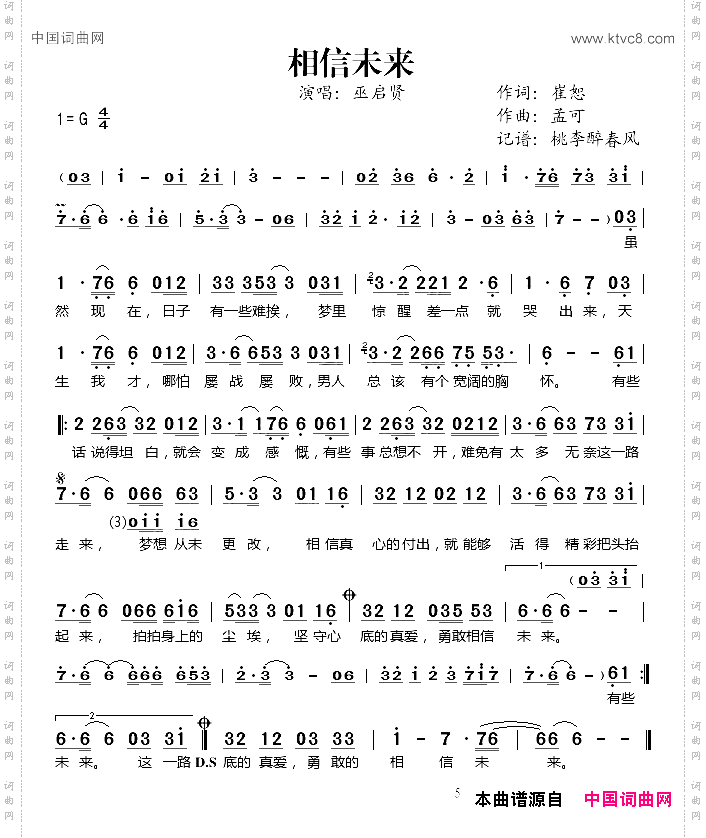 相信未来巫启贤演唱