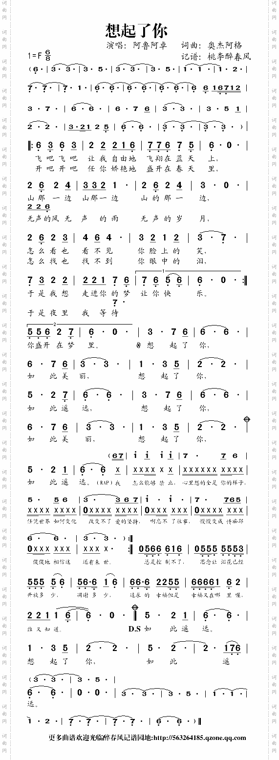想起了你