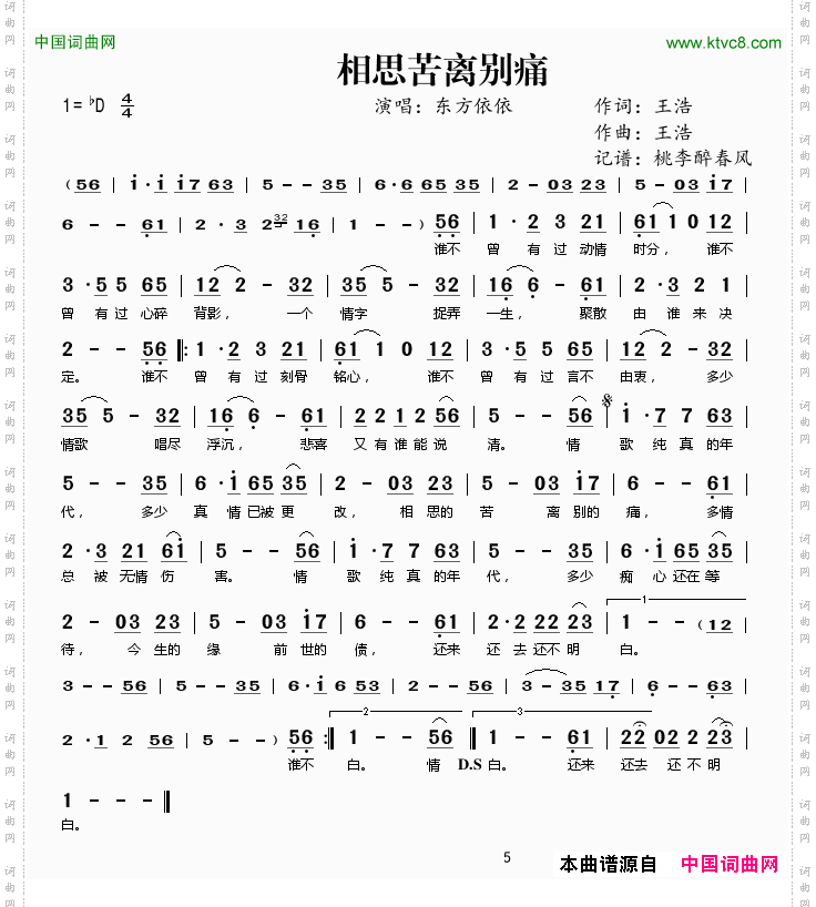 相思苦离别痛