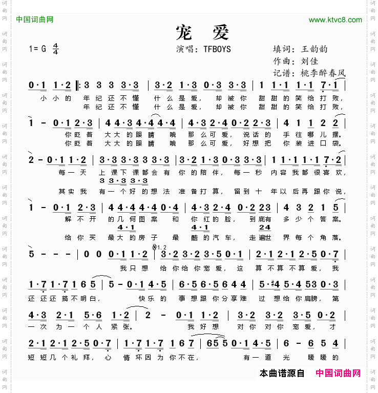 宠爱