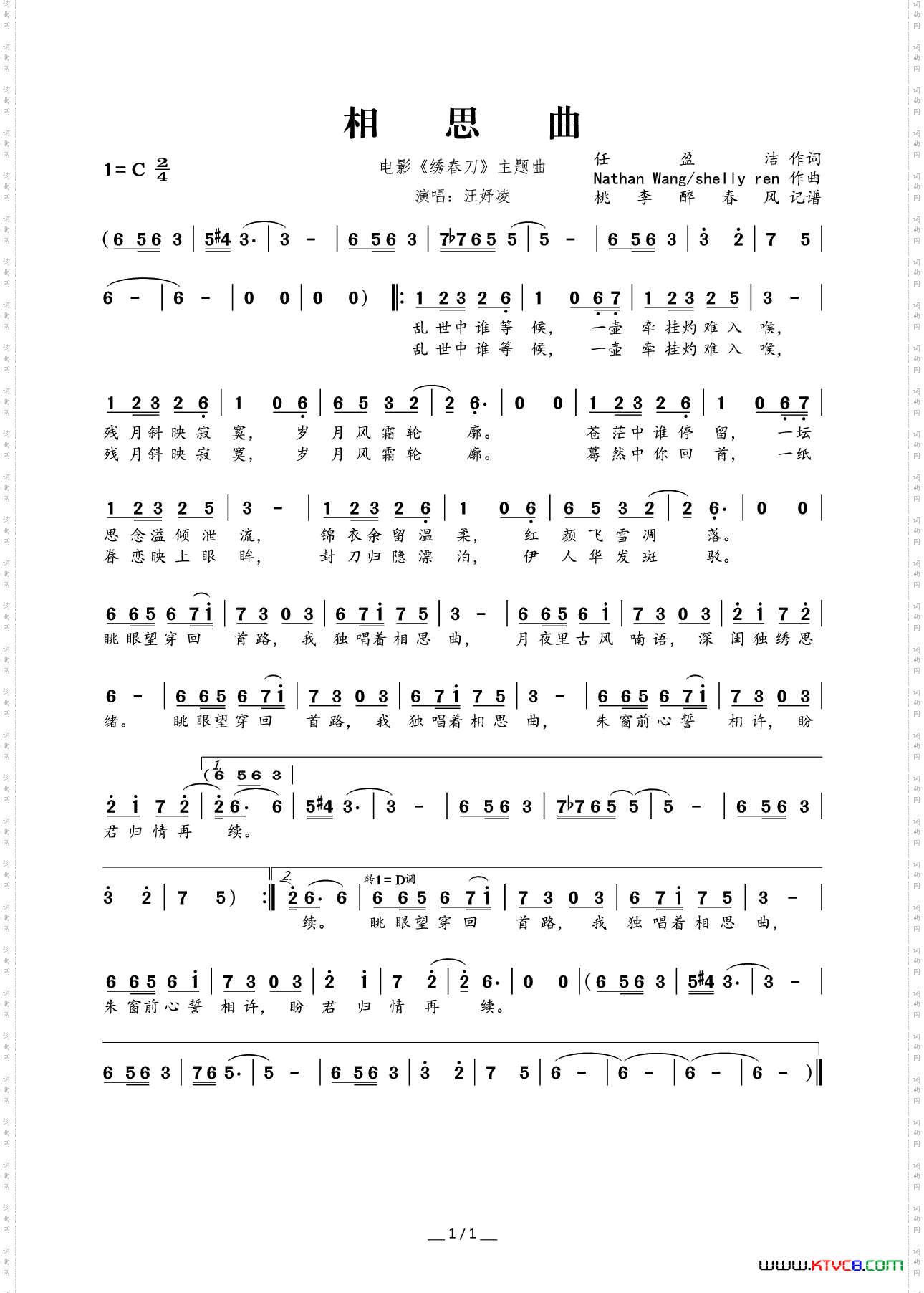 相思曲