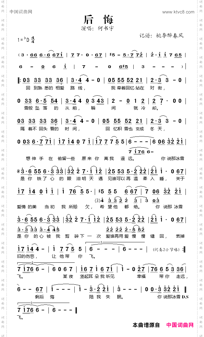 后悔何书宇演唱