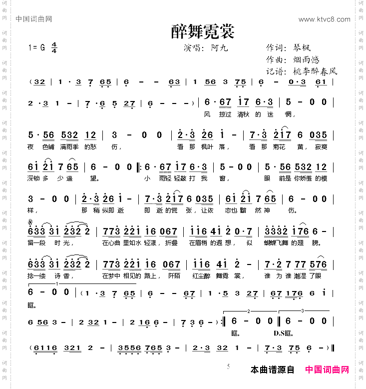 醉舞霓裳