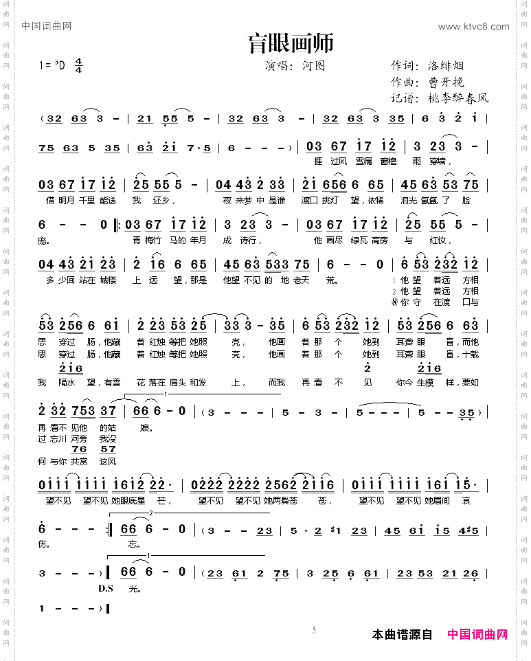 盲眼画师