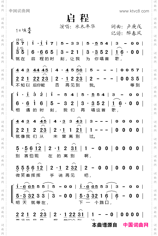启程