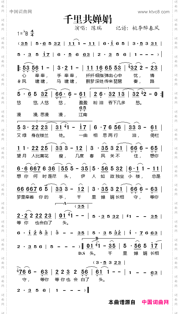 千里共婵娟安华词枫林曲