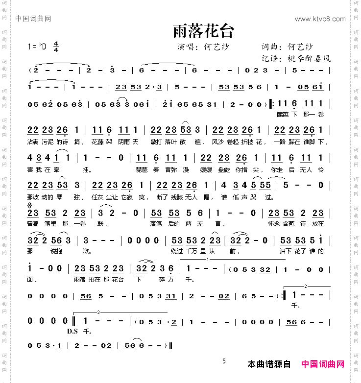 雨落花台