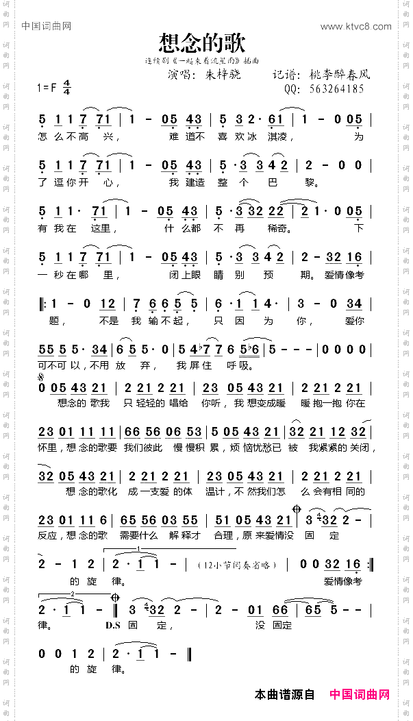 想念的歌