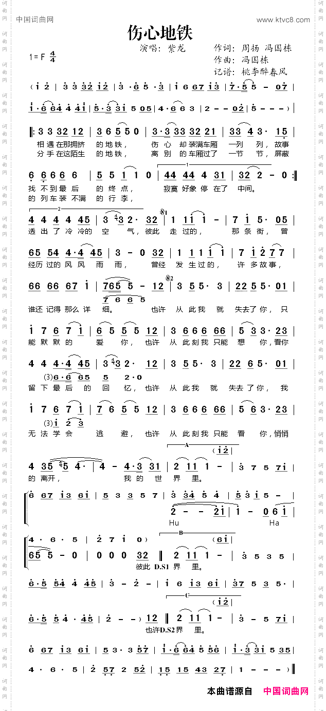伤心地铁